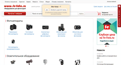 Desktop Screenshot of fe-foto.ru